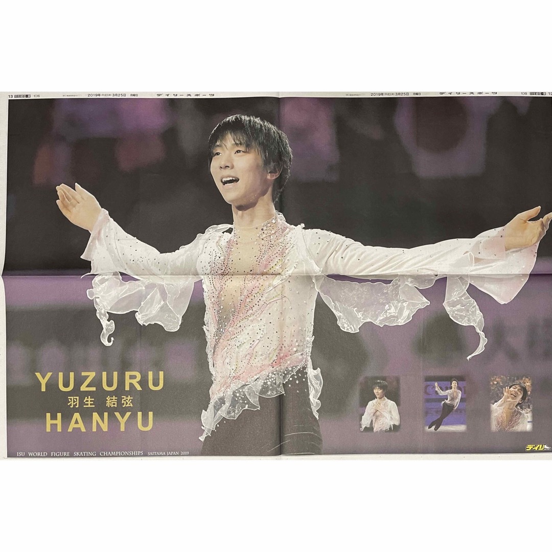 羽生結弦さん 2018〜2021 新聞の通販 by oku's shop｜ラクマ