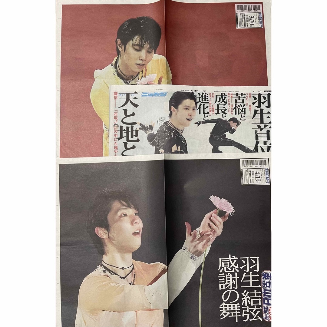 羽生結弦 新聞2021.12.27デイリー-