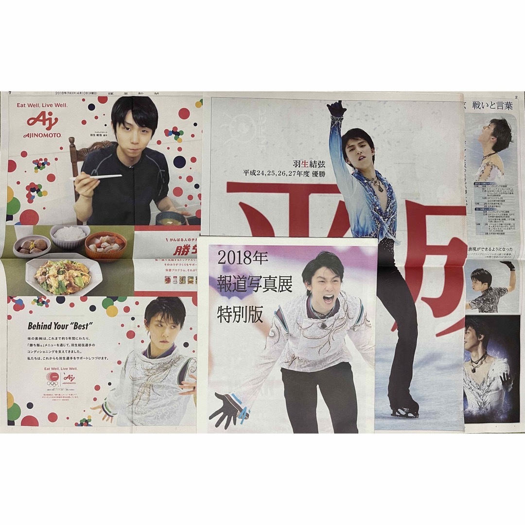 羽生結弦さん 2018〜2021 新聞の通販 by oku's shop｜ラクマ