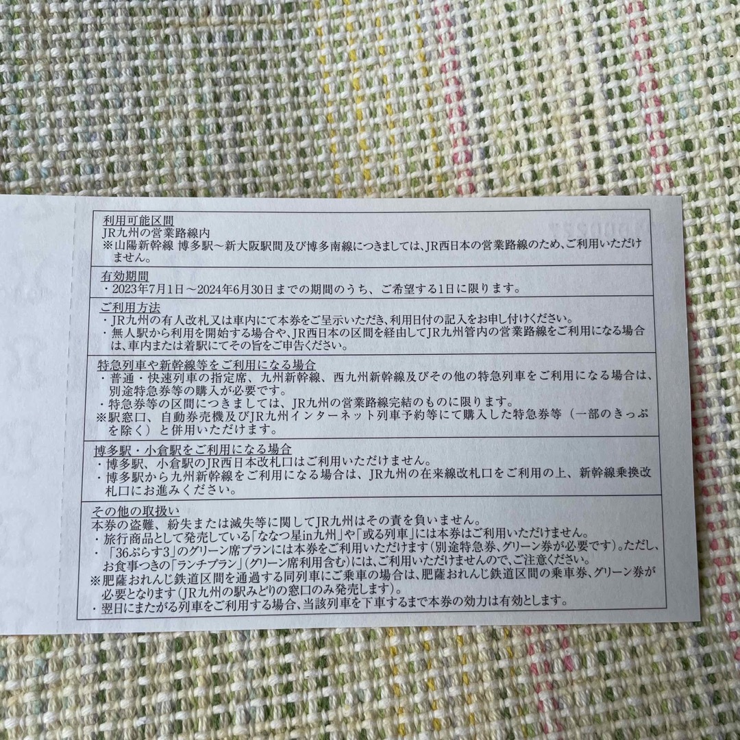JR九州株主優待　一日乗車券　6枚 1