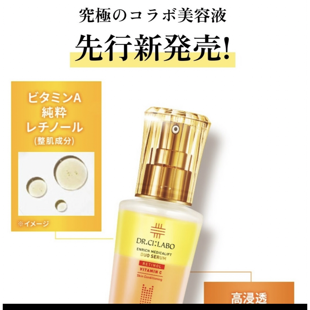 ドクターシーラボ エンリッチML デュオセラム 26ml | フリマアプリ ラクマ ドクターシーラボ エンリッチML デュオセラム 26ml
