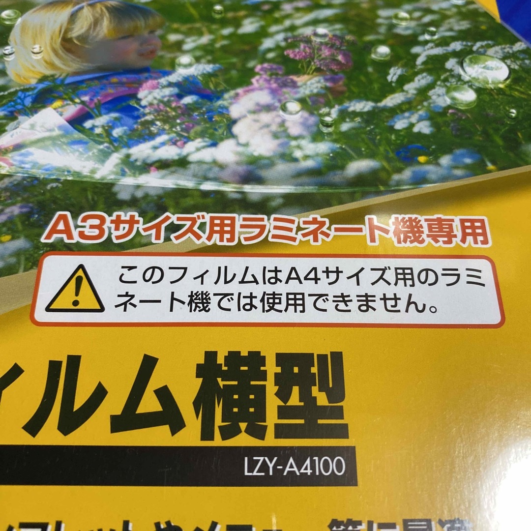 アイリスオーヤマ ラミネートフィルム 横型 A4(100枚入) インテリア/住まい/日用品のオフィス用品(OA機器)の商品写真