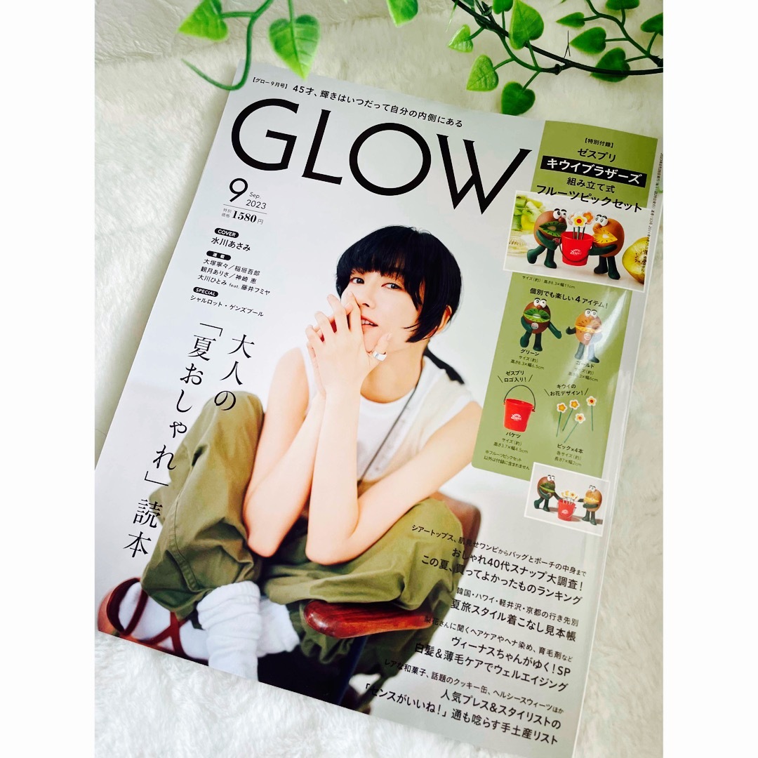 品質満点 GLOW 9月号付録 2個セット❤