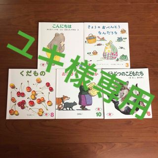 幼児向け絵本　５冊　& シェルピアス(絵本/児童書)