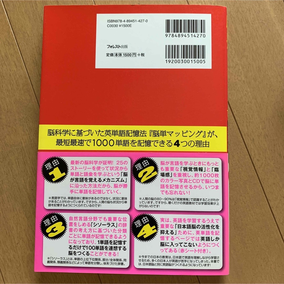 脳単マッピング1000 : 英語は逆から学べ! 英単語編 エンタメ/ホビーの本(語学/参考書)の商品写真