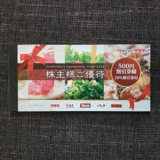 【新品未使用品】安楽亭 株主優待(レストラン/食事券)