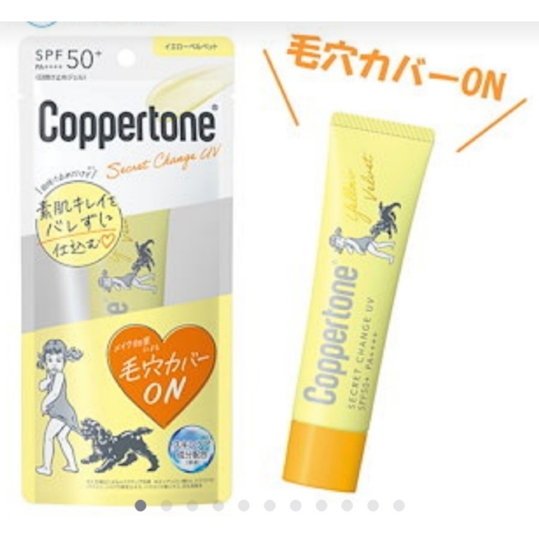 Coppertone(コパトーン)の専用！！コパトーン シークレットチェンジUV イエローベルベット・スイートローズ コスメ/美容のボディケア(日焼け止め/サンオイル)の商品写真