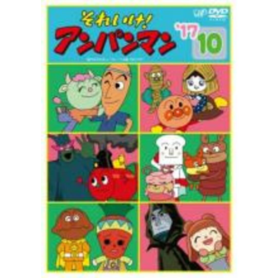 【中古】DVD▼それいけ!アンパンマン ’17 10▽レンタル落ち | フリマアプリ ラクマ