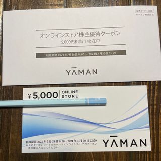 ヤーマン(YA-MAN)のヤーマンオンラインストア株主優待クーポン(その他)