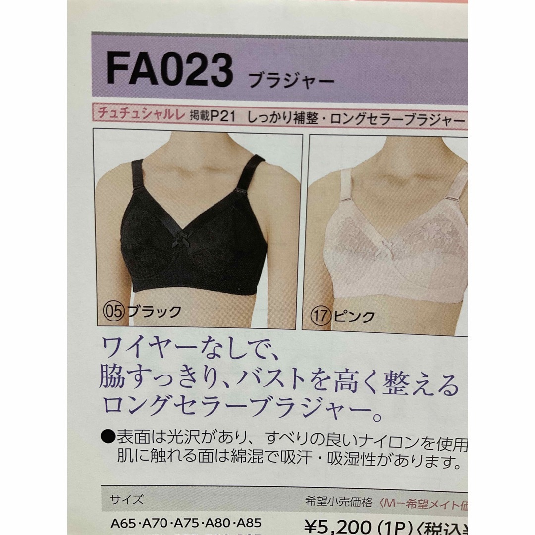 シャルレ ドゥバンナ ブラジャー F80 ブラック FA183 新品 激安★