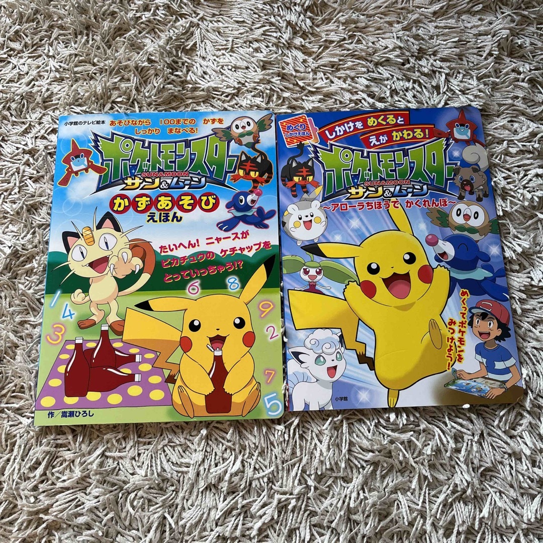 ポケモン(ポケモン)のポケモン絵本2冊セット エンタメ/ホビーの本(絵本/児童書)の商品写真