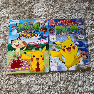 ポケモン(ポケモン)のポケモン絵本2冊セット(絵本/児童書)