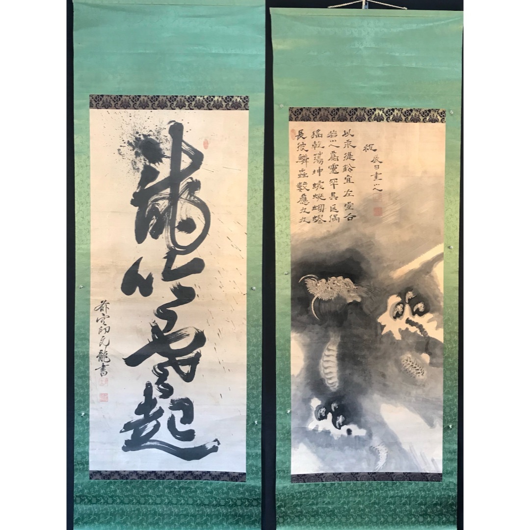 書法/龍