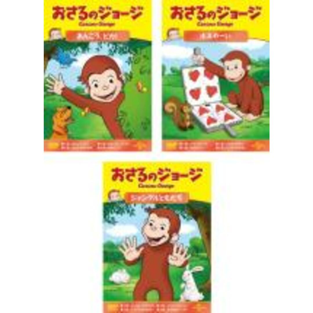 おさるのジョージ DVD 9枚