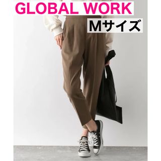 グローバルワーク(GLOBAL WORK)の⭕️GLOBAL WORK ウツクシルエットテーパードパンツ ブラウン M(カジュアルパンツ)