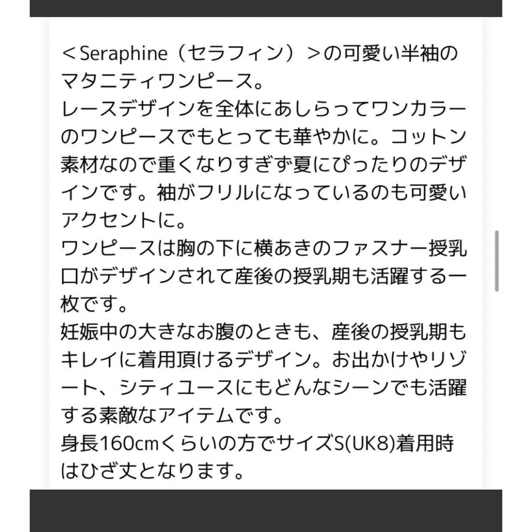 Seraphine(セラフィン)のSeraphine OCTAVI授乳対応　レースマタニティワンピース -ホワイト キッズ/ベビー/マタニティのマタニティ(マタニティワンピース)の商品写真