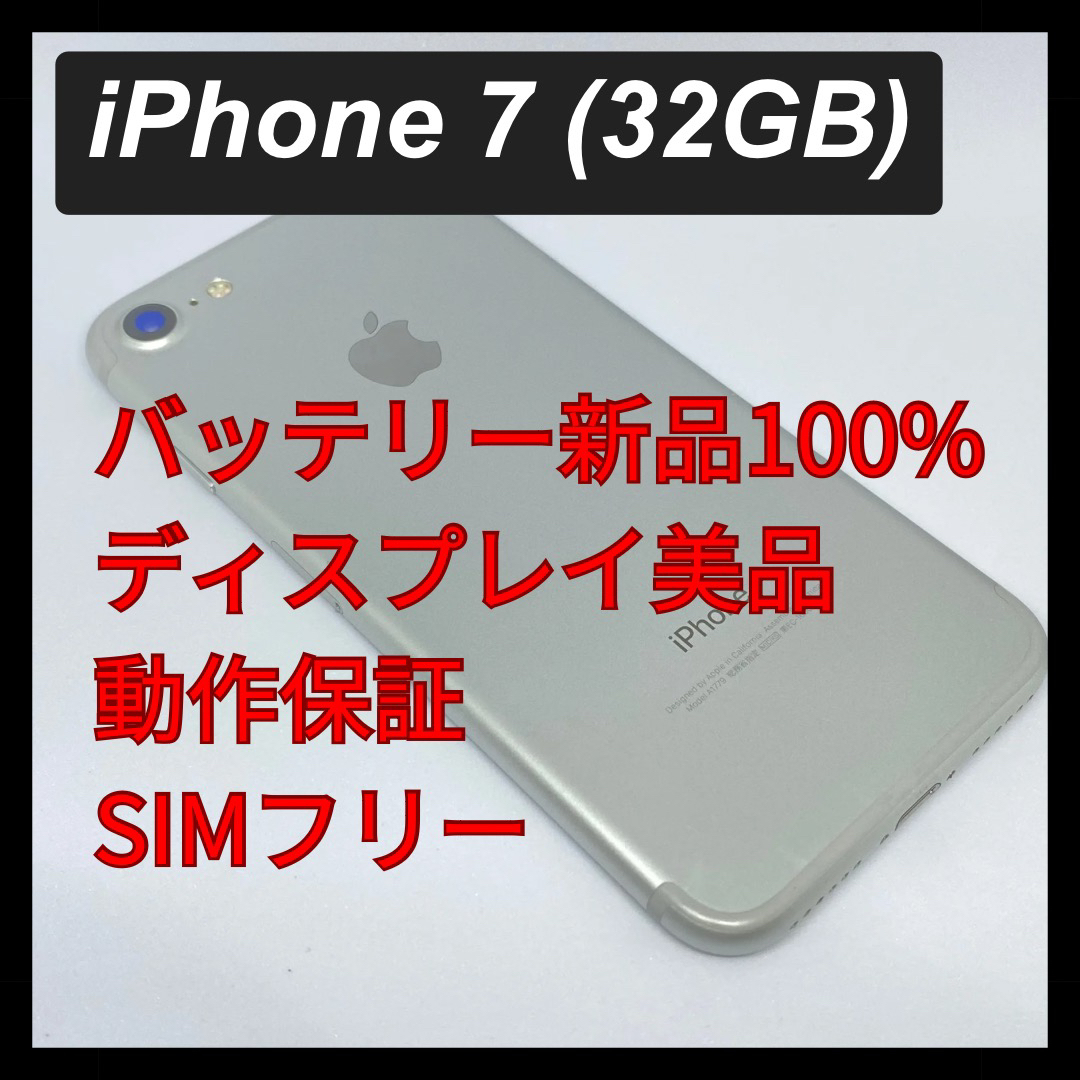 iPhone - iPhone 7 Silver 32 GB SIMフリーの通販 by マル's shop ...