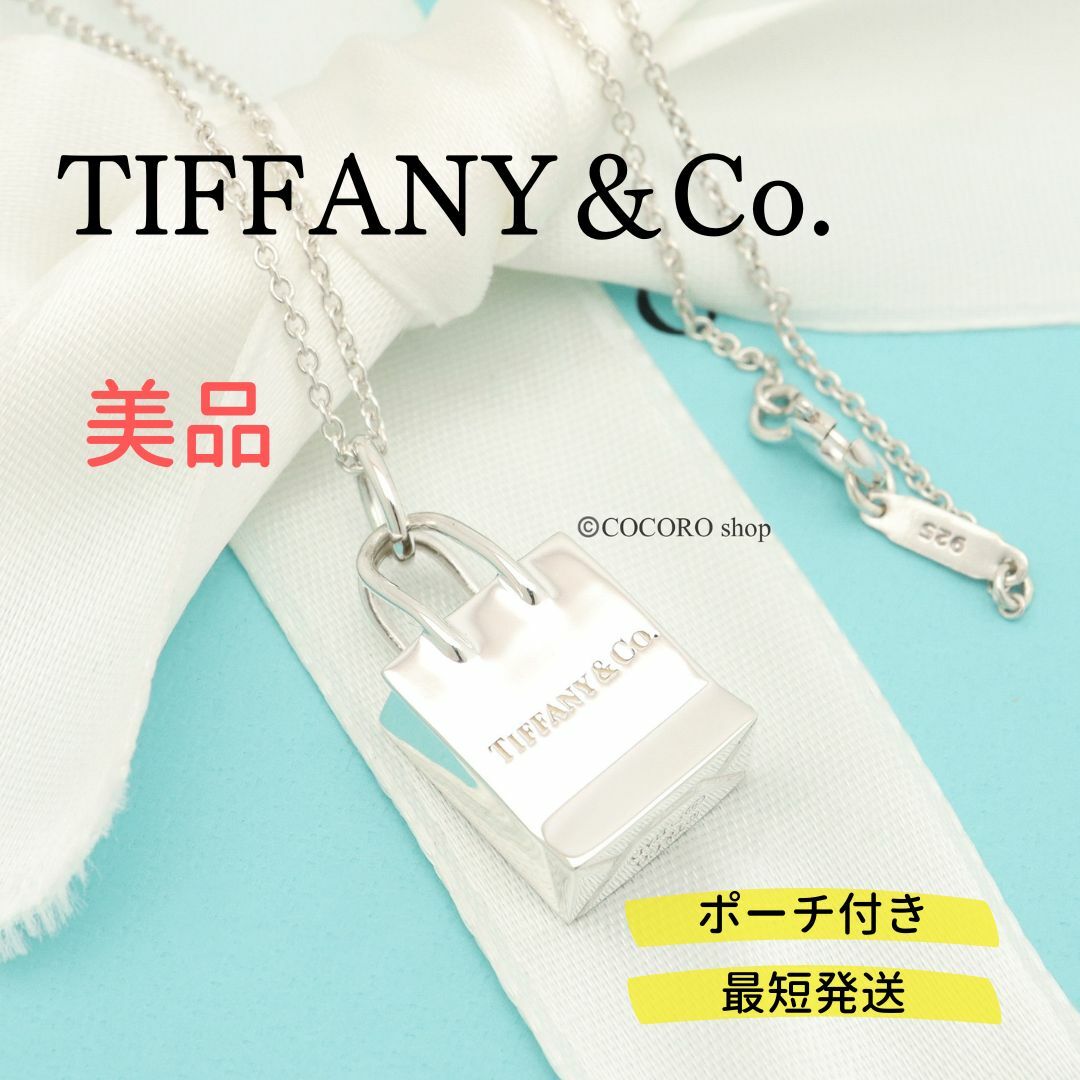 【美品】TIFFANY&Co. ショッピング バッグ モチーフ ネックレス