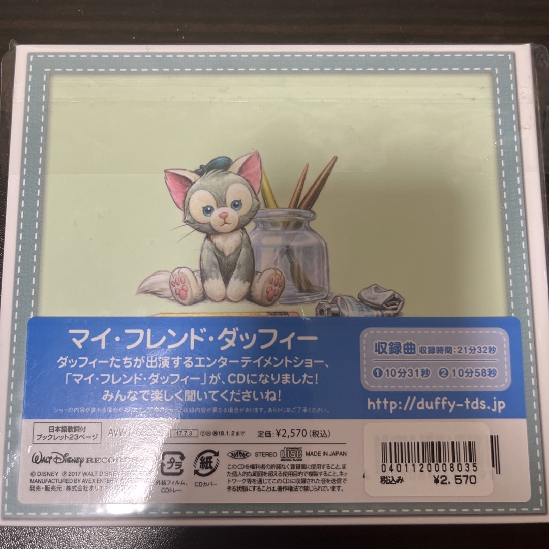 Disney(ディズニー)のマイ・フレンド・ダッフィー　3 CD エンタメ/ホビーのCD(キッズ/ファミリー)の商品写真