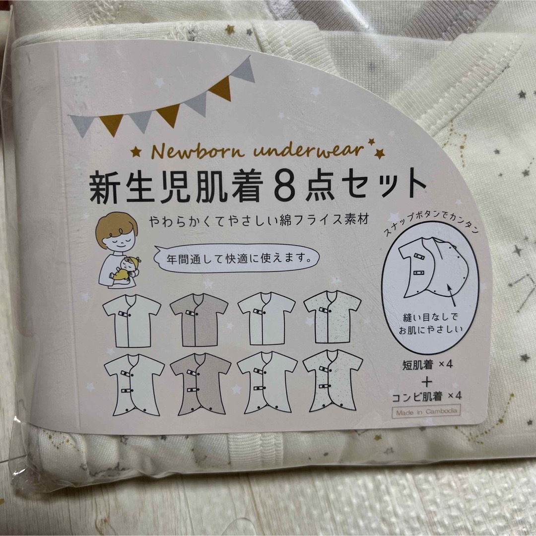 西松屋(ニシマツヤ)の新生児肌着　短肌着　コンビ肌着　8点セット　未使用品 キッズ/ベビー/マタニティのベビー服(~85cm)(肌着/下着)の商品写真