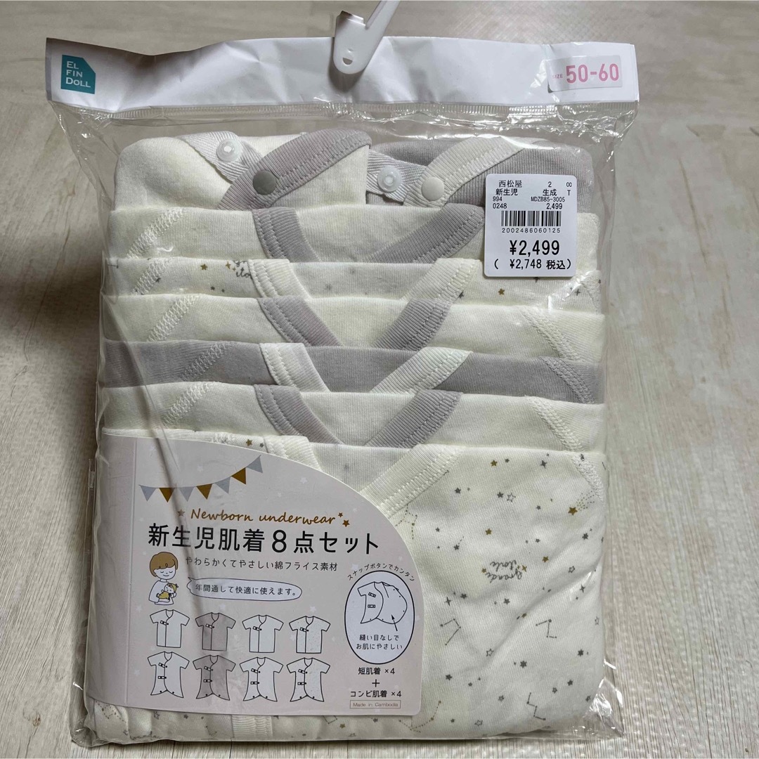 西松屋 - 新生児肌着 短肌着 コンビ肌着 8点セット 未使用品の