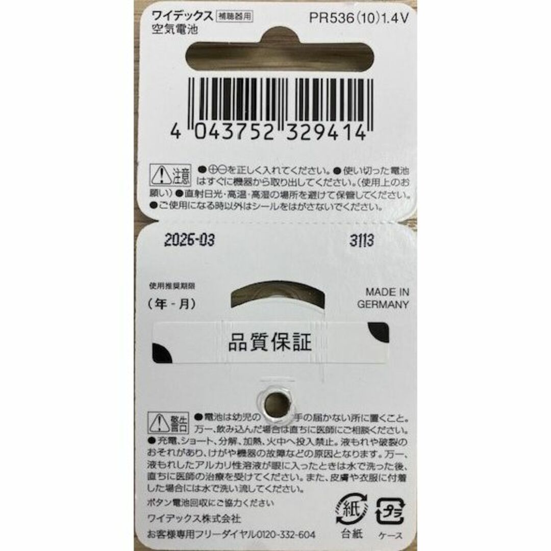 ★まとめ買い★ワイデックス補聴器電池 PR536（10）6個入り 5パックセット