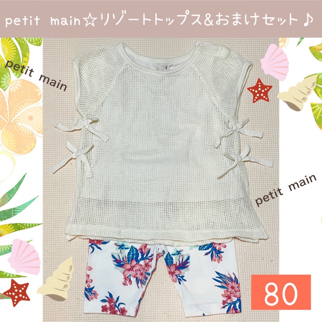 petit main(プティマイン)のプティマイン 重ね着風 リゾート クロシェ トップス おまけ 花柄 レギンス キッズ/ベビー/マタニティのベビー服(~85cm)(Ｔシャツ)の商品写真