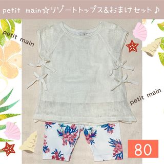 プティマイン(petit main)のプティマイン 重ね着風 リゾート クロシェ トップス おまけ 花柄 レギンス(Ｔシャツ)