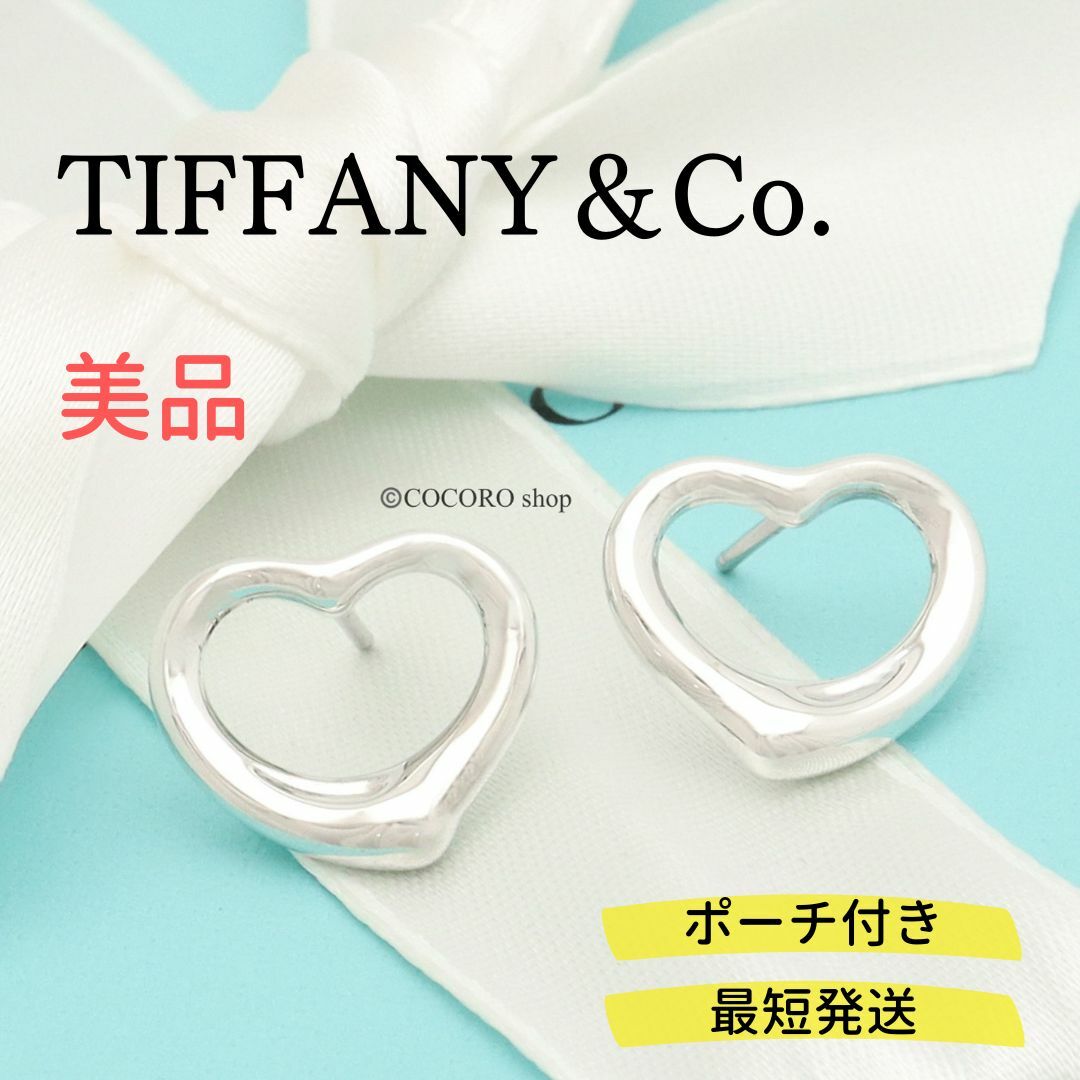 美品】TIFFANYu0026Co. ラージ オープン ハート ピアス-