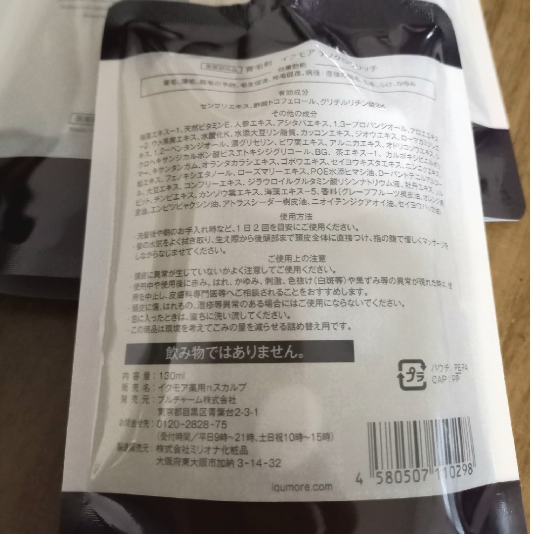 イクモア ナノグロウリッチ 詰め替え用 130ml×3 www.krzysztofbialy.com