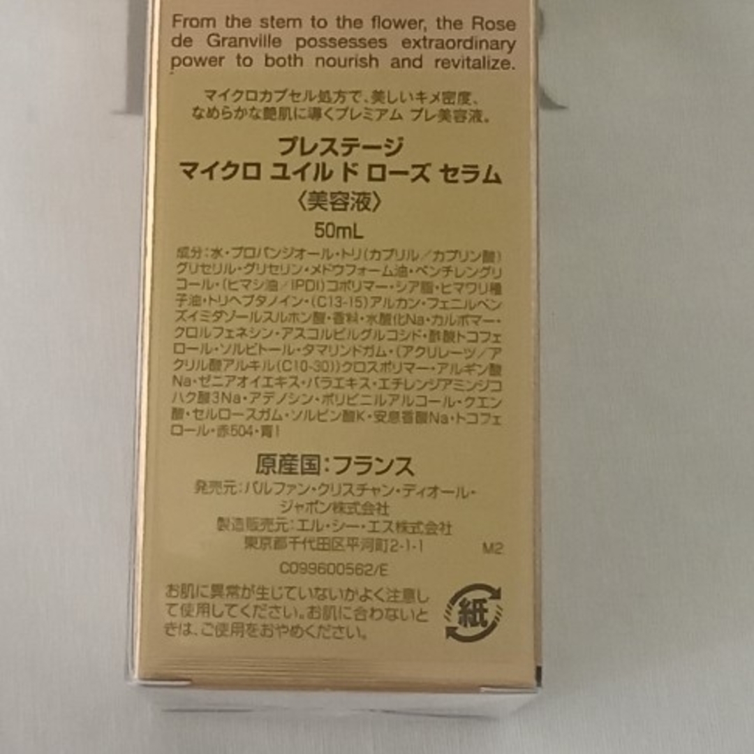 Dior プレステージ マイクロ ユイル ド ローズ セラム 50mL
