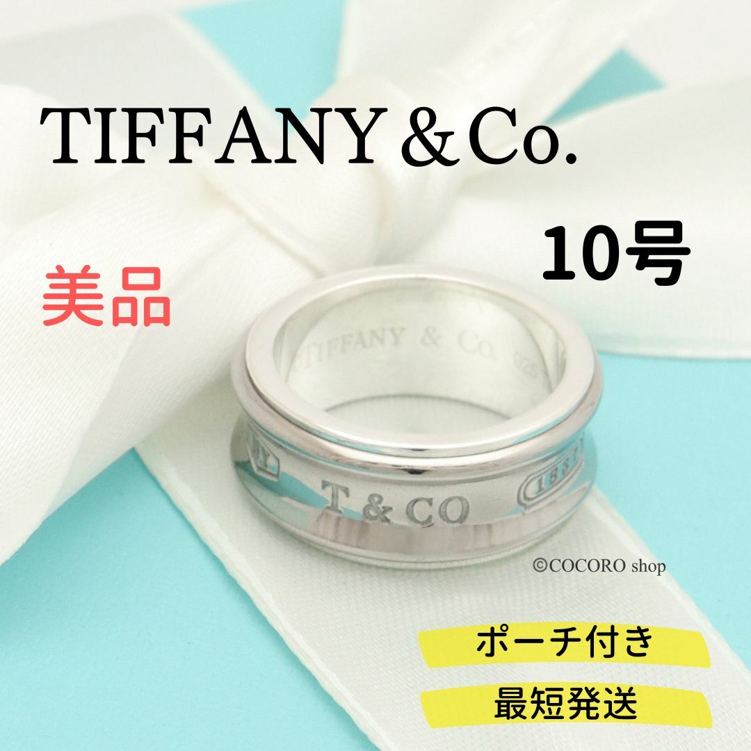 【美品】TIFFANY＆Co. 1837 チタン リング AG925