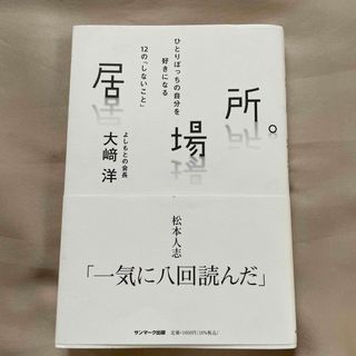 サンマークシュッパン(サンマーク出版)の居場所　大崎　洋(その他)