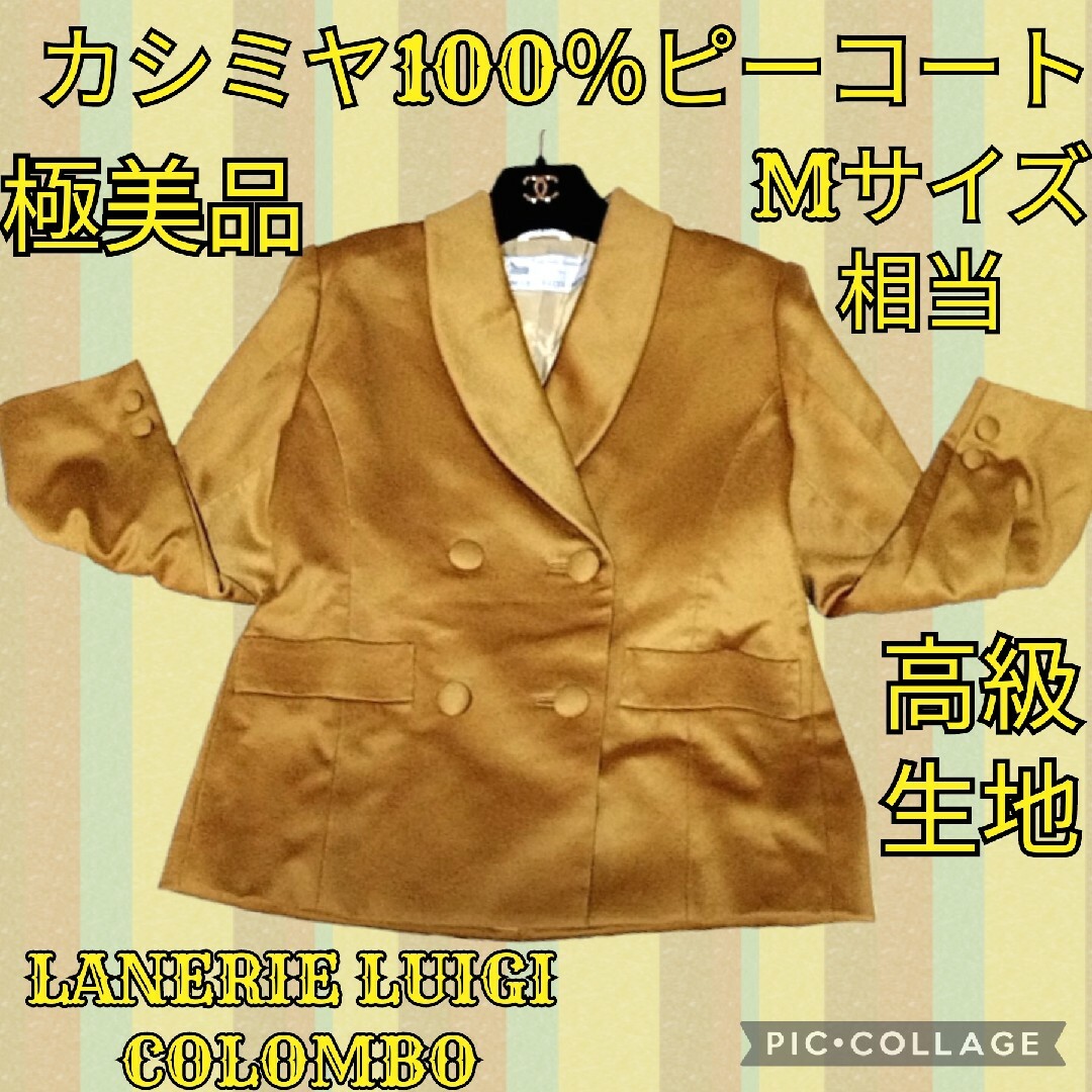 極美品♥コロンボ♥COLOMBO♥ジャケット♥カシミヤ100％♥ピーコート♥黄色 | フリマアプリ ラクマ