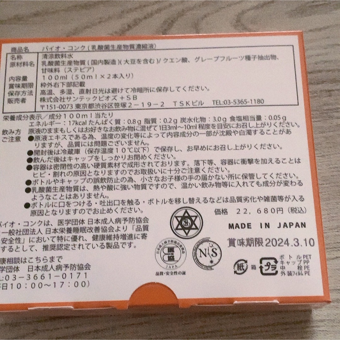 サンテックビオズ バイオコンプ 100ml（50ml×2本）-