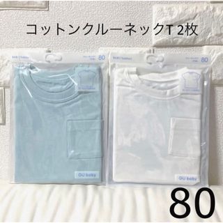 ジーユー(GU)のGU コットンクルーネックT(半袖)80 2枚(Ｔシャツ)