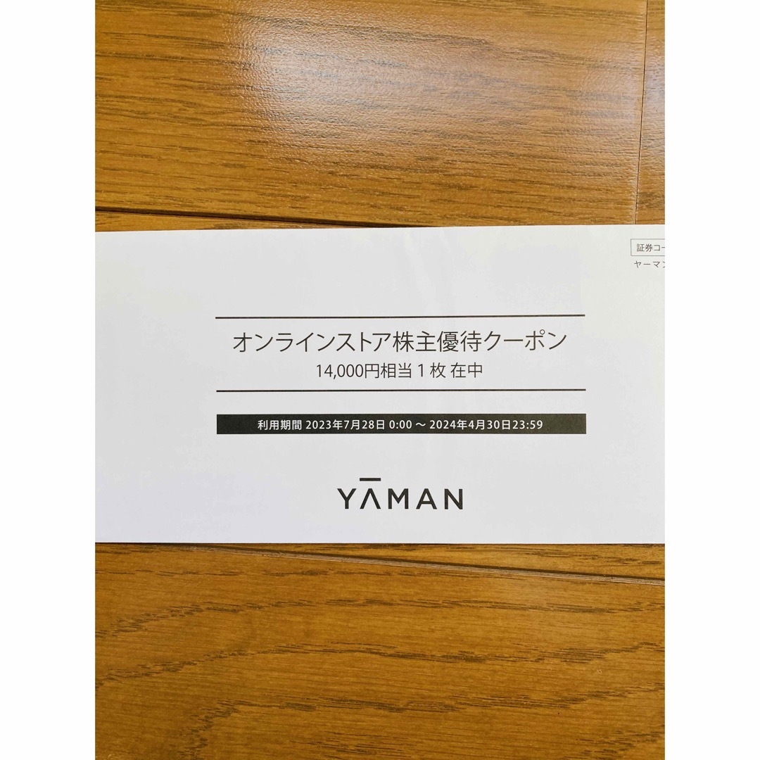 ヤーマン 14000円分 株主優待割引券チケット
