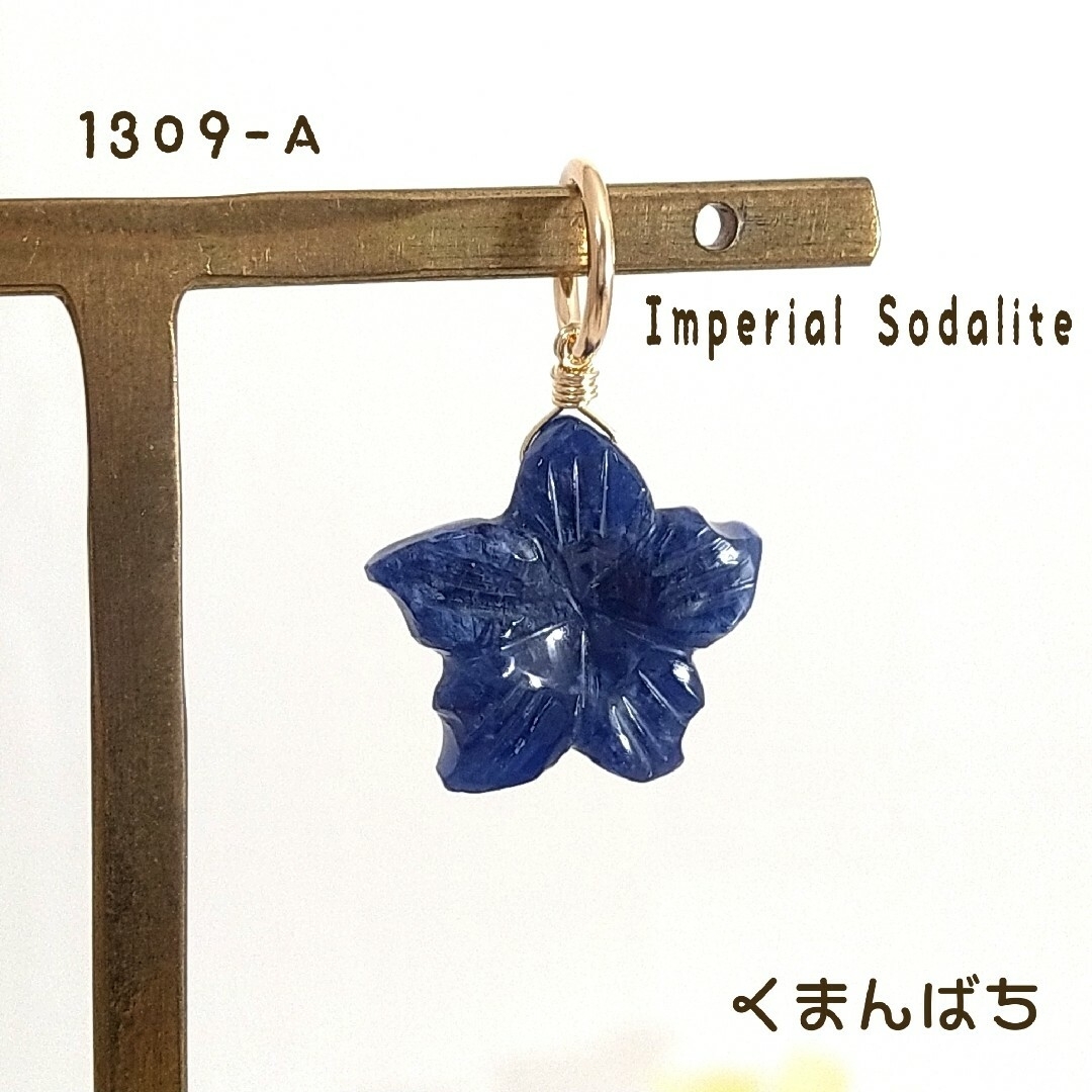 レア！インペリアルソーダライト♡シンプルペンダントトップ♡1309-Aの通販 by kumanbachimade gemstone｜ラクマ