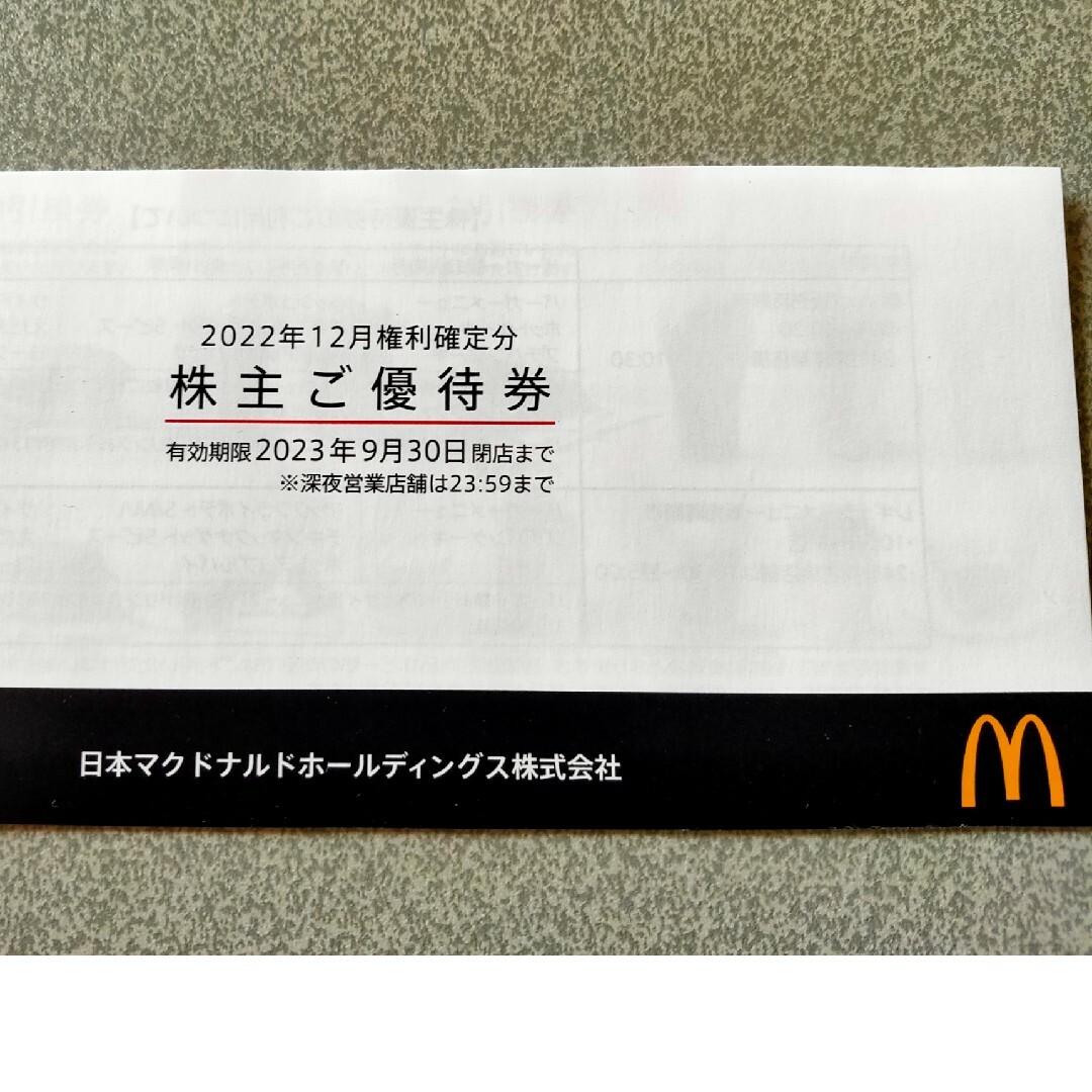 マクドナルド株主優待 1冊 チケットの優待券/割引券(フード/ドリンク券)の商品写真