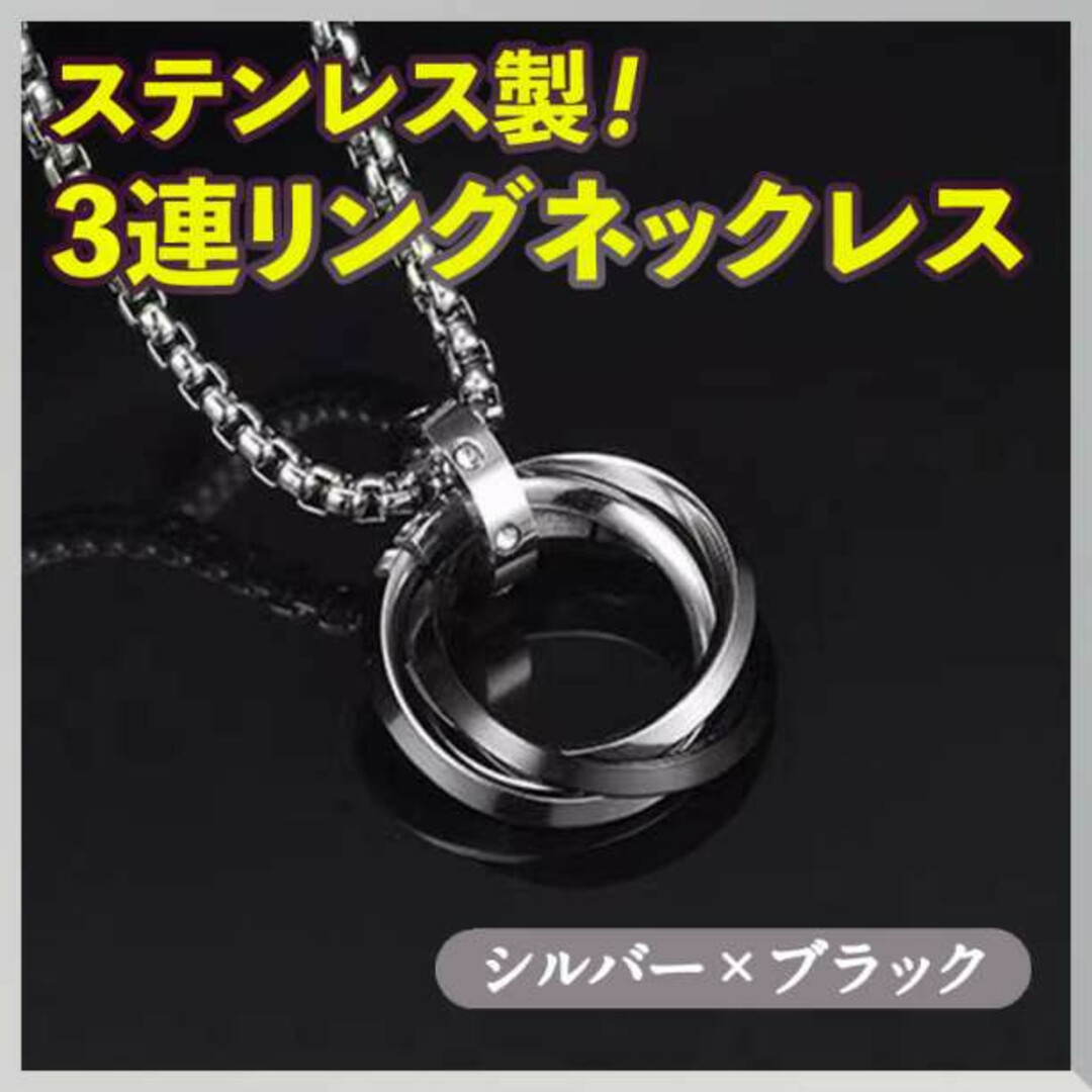 色々な 3連 リング ネックレス ステンレス ブラック アクセサリーメンズ チェーン ネックレス 色々な 3連 リング ネックレス ステンレス ブラック アクセサリーメンズ チェーン ネックレス