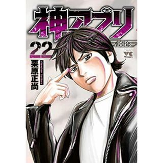 神アプリ　全巻セット コミック 1-27巻セット 【中古】(その他)