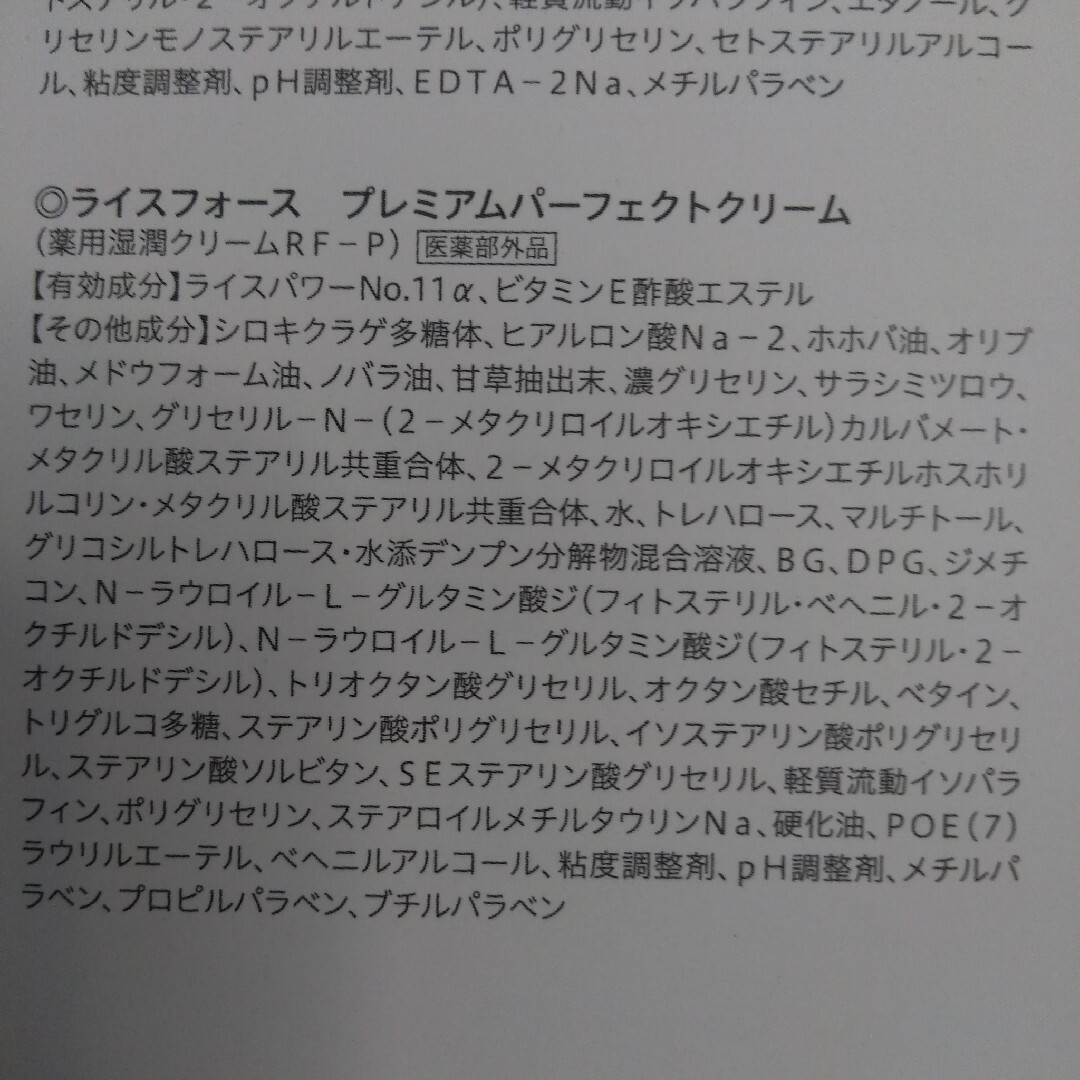 ライスフォース　プレミアムパーフェクトクリーム　計30g   黒化粧水2本追加 2