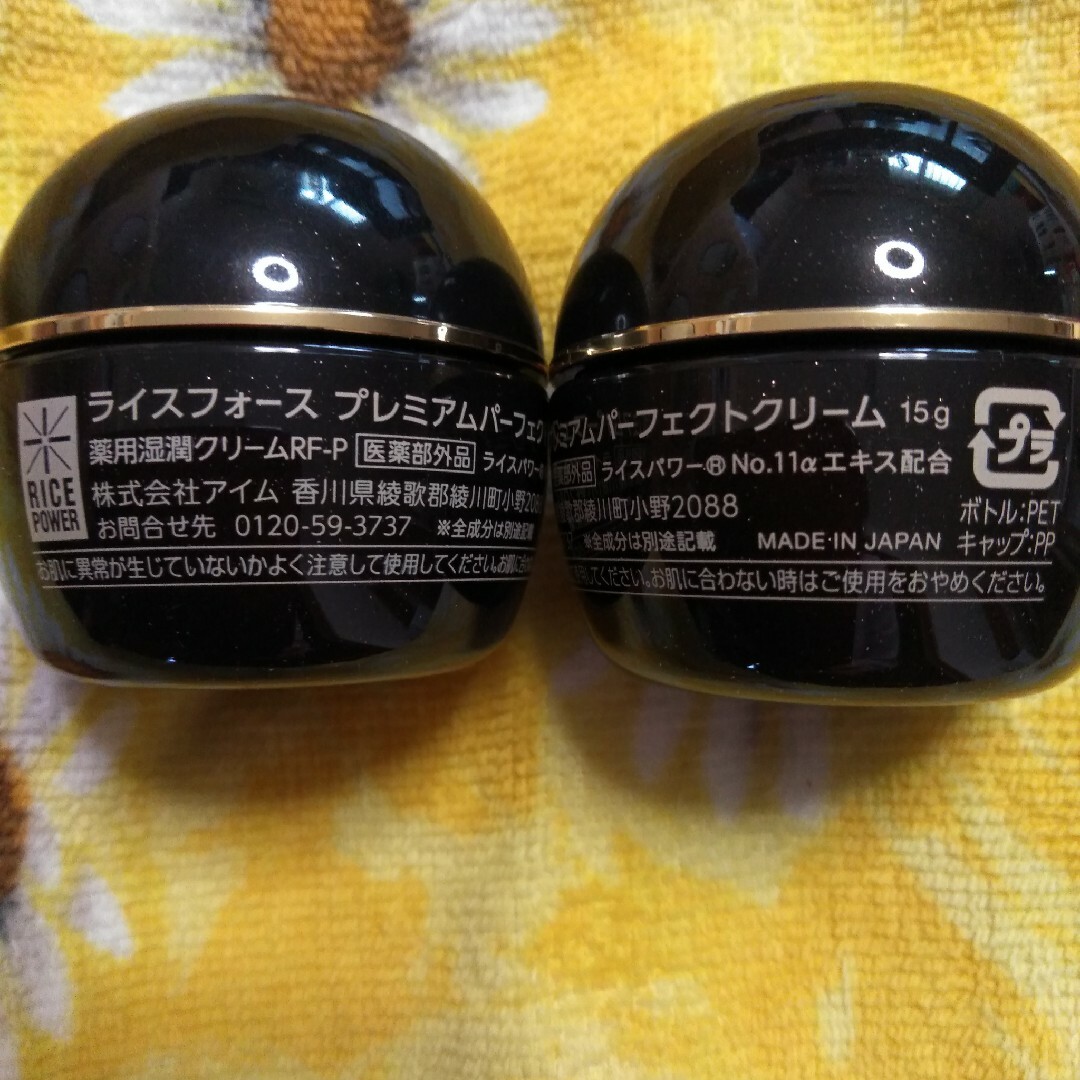 ライスフォース　プレミアムパーフェクトクリーム　計30g   黒化粧水2本追加 1