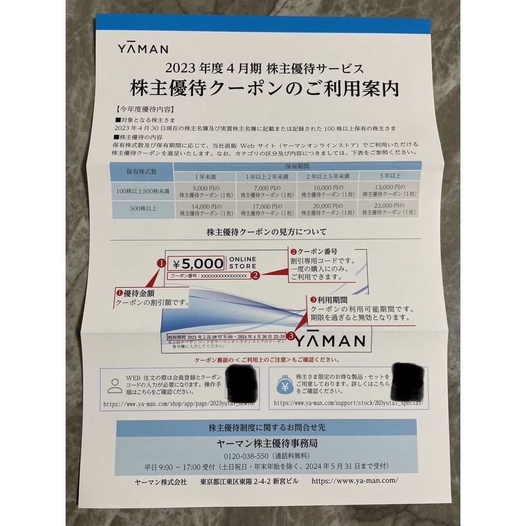 YA-MAN(ヤーマン)のオンライン専用ヤーマン株主優待券¥5000✖️2 チケットの優待券/割引券(ショッピング)の商品写真