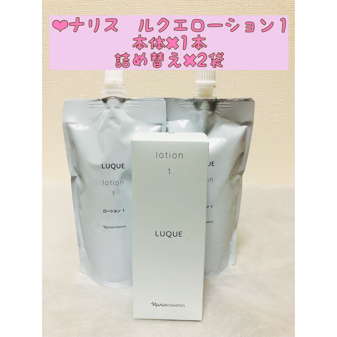 ⭐️新入荷 ナリス化粧品 ルクエ ローション1 本体1本/詰め替え✖︎ 2袋 | フリマアプリ ラクマ