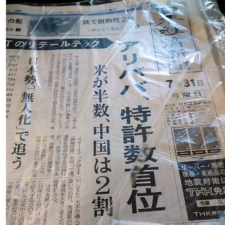 日経新聞　7月31日(ニュース/総合)