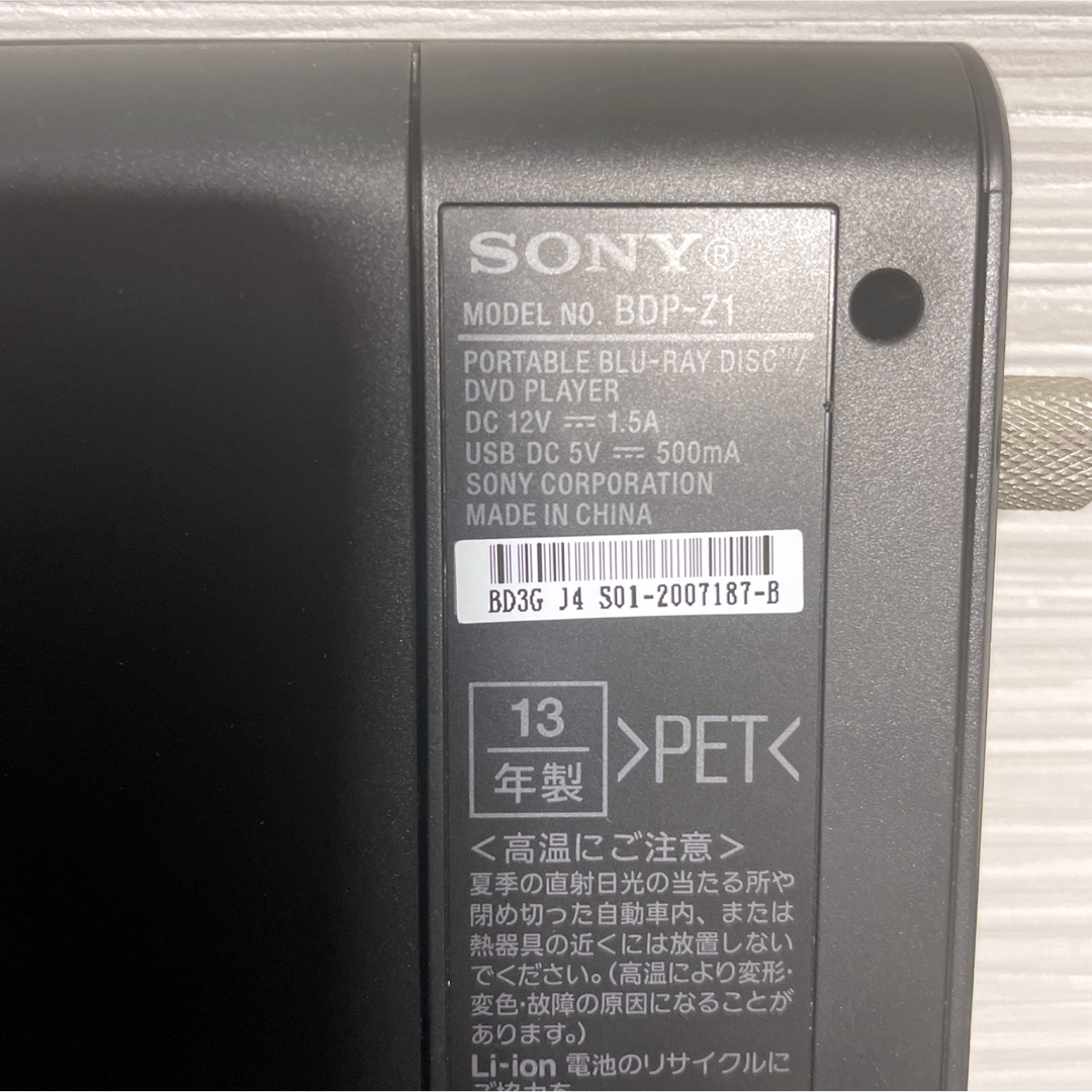 SONY ポータブルBlu-ray/DVDプレーヤー BDP-Z1 - ブルーレイプレイヤー