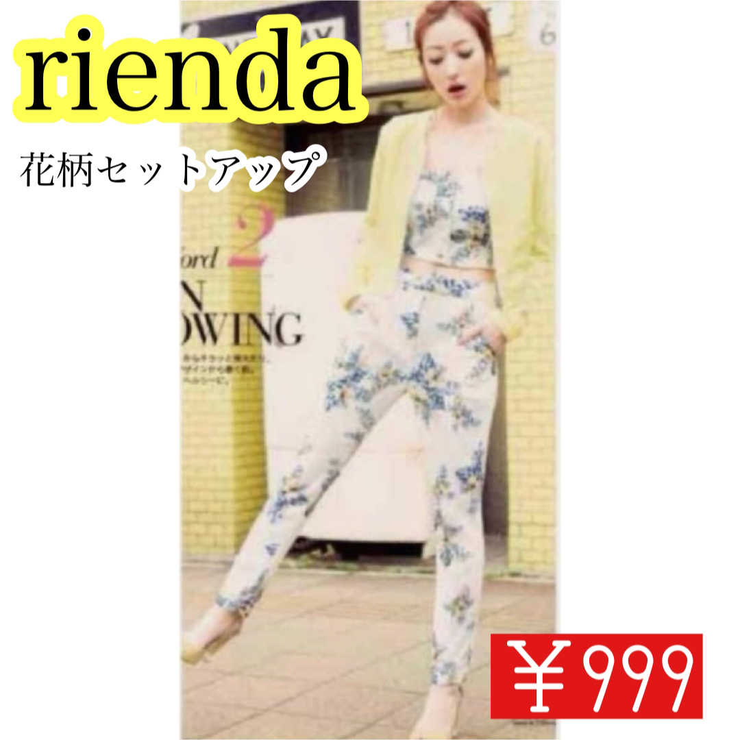 rienda(リエンダ)の【送料無料】rienda 花柄 セットアップ レディースのレディース その他(セット/コーデ)の商品写真