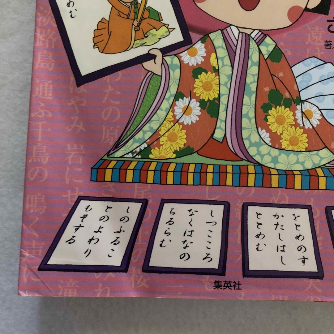 ちびまる子ちゃんの暗誦百人一首 暗誦新聞入り エンタメ/ホビーの本(絵本/児童書)の商品写真