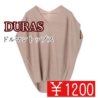 デュラス(DURAS)の【送料無料】DURAS ドルマントップス(カットソー(半袖/袖なし))